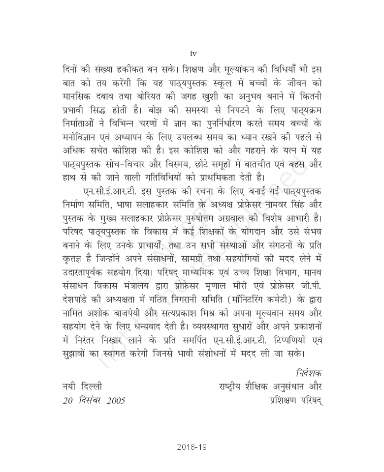 NCERT Hindi Sanchyan Textbook For Class IX - Page 5