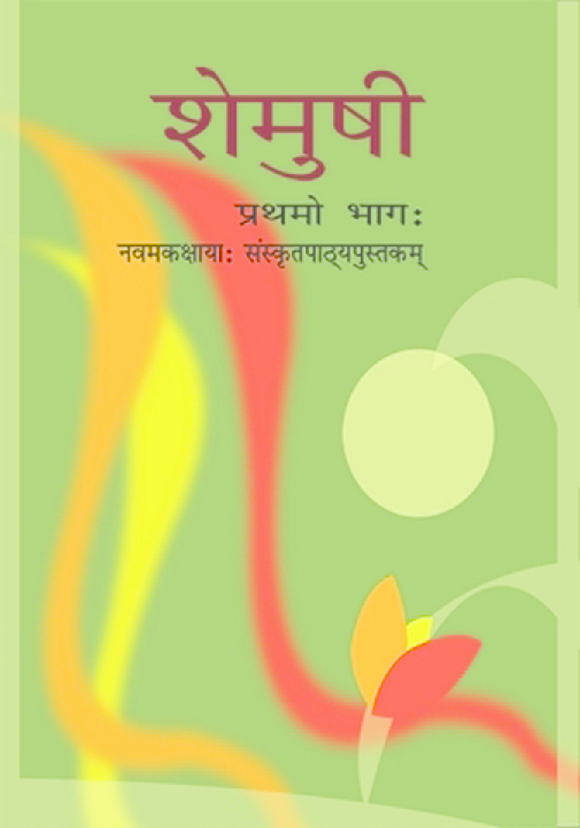 NCERT Sanskrit Shemushi Textbook For Class IX - Page 1