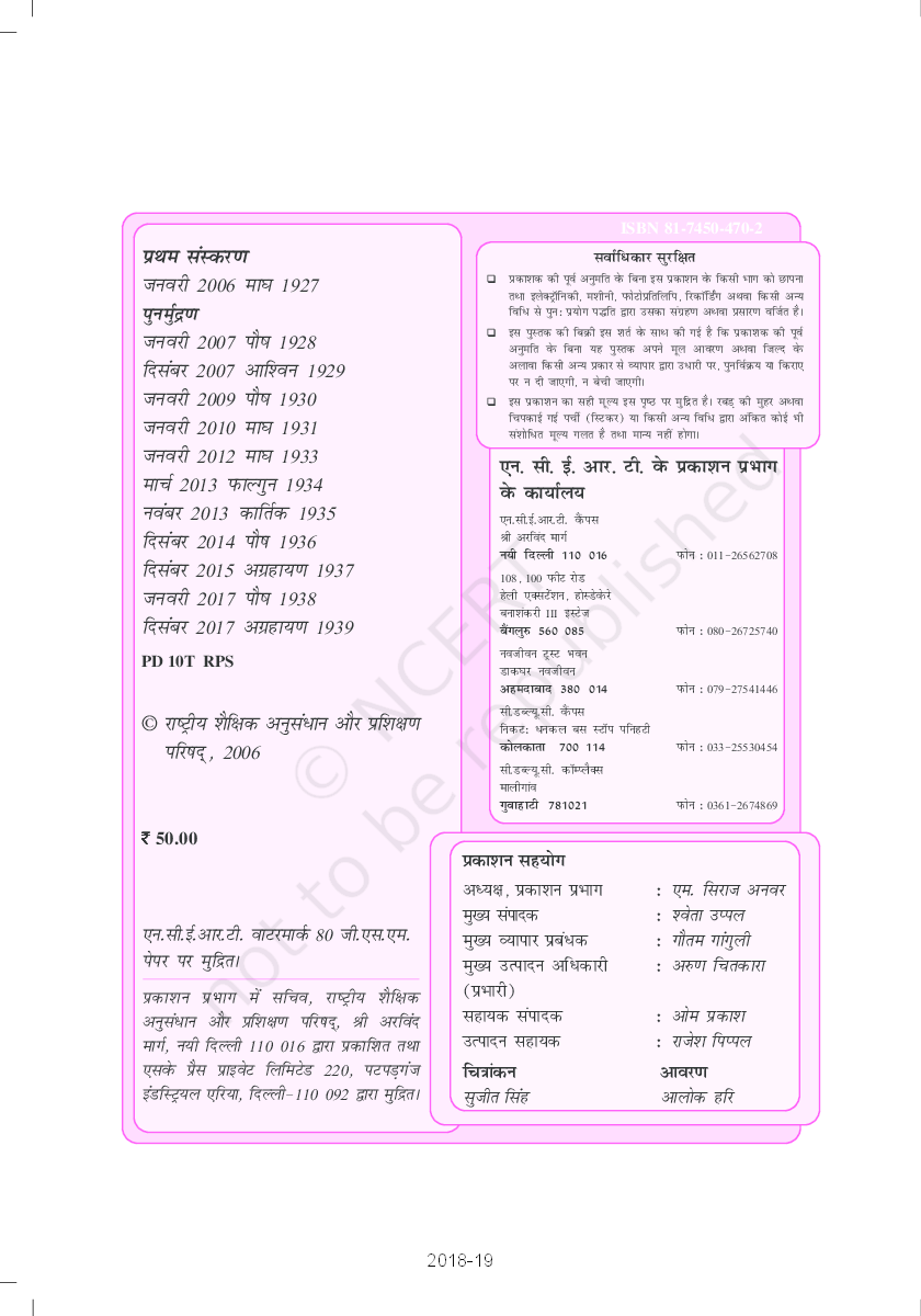 NCERT Sanskrit Shemushi Textbook For Class IX - Page 5