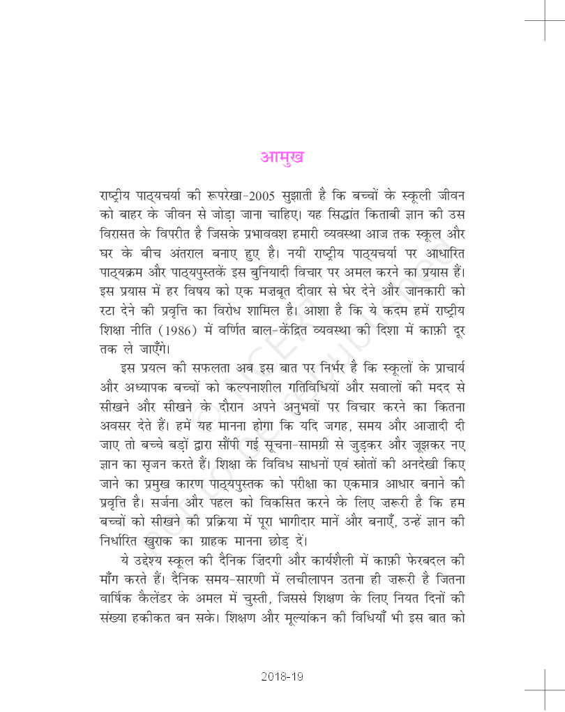 NCERT Hindi Sparsh Textbook For Class IX - Page 4