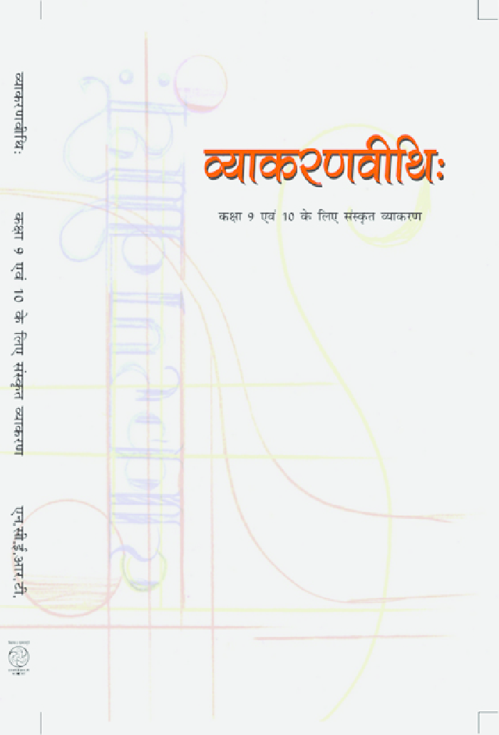 NCERT व्याकरणवीथि: Textbook For Class IX & X - Page 1