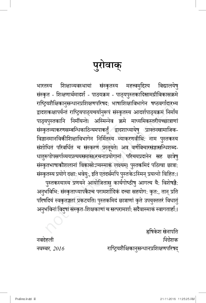 NCERT व्याकरणवीथि: Textbook For Class IX & X - Page 4