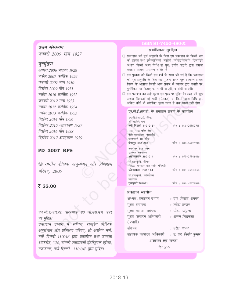 NCERT Hindi Kshitiz Textbook For Class IX - Page 3