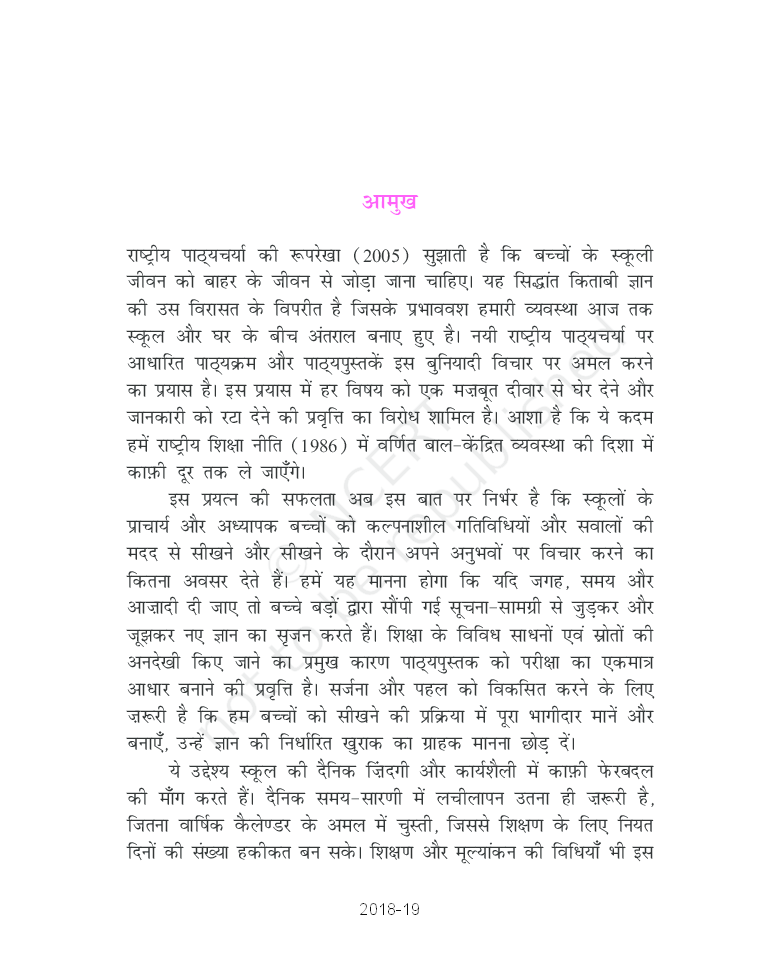 NCERT Hindi Kshitiz Textbook For Class IX - Page 4