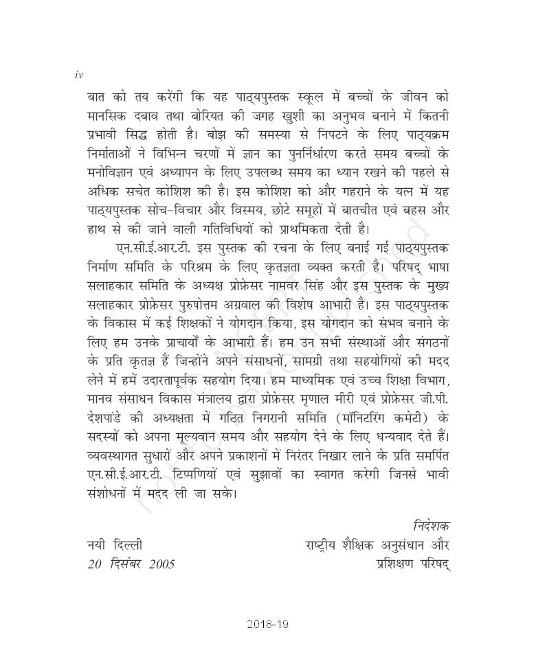 NCERT Hindi Kshitiz Textbook For Class IX - Page 5