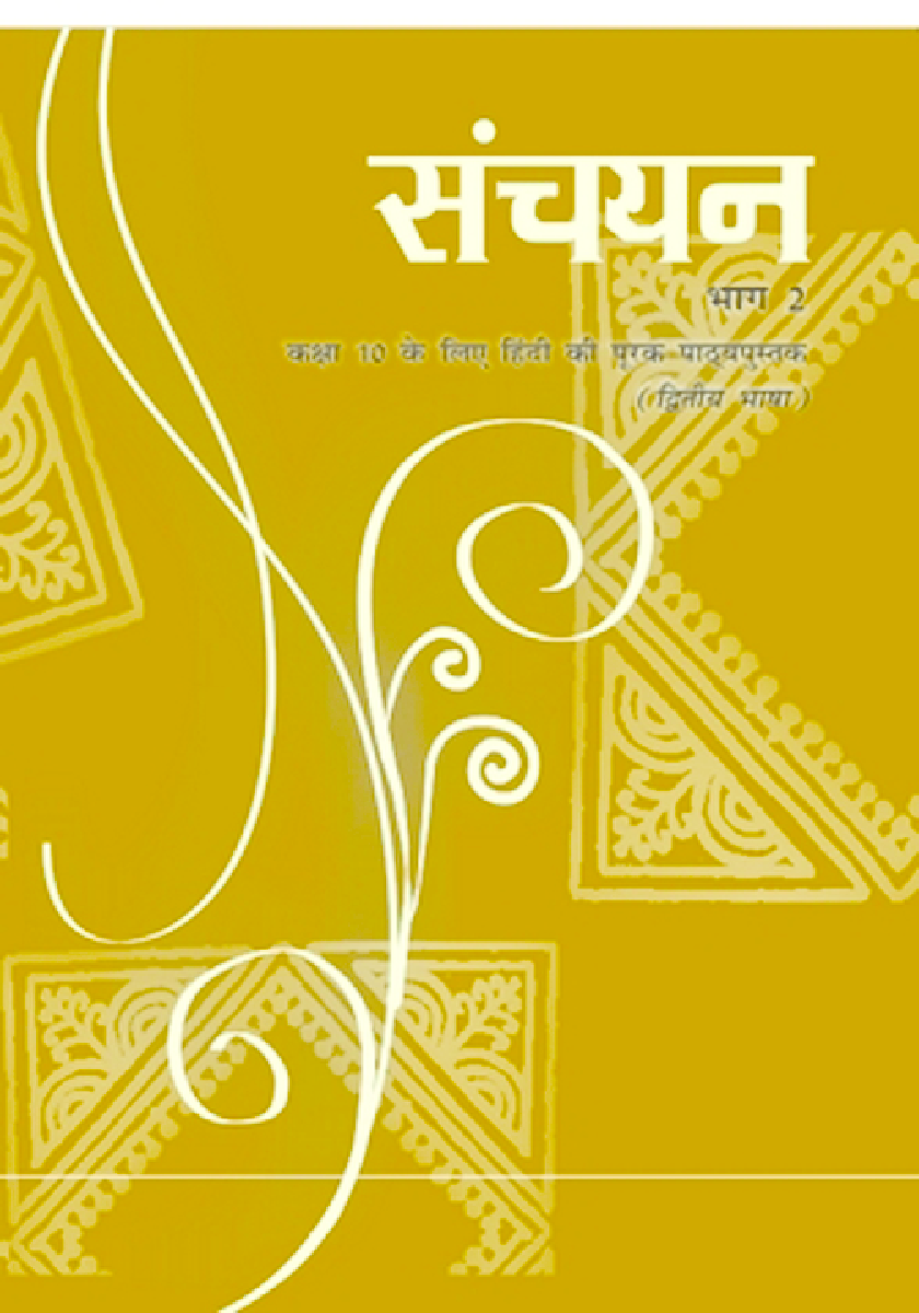 NCERT Hindi Sanchyan-2 Textbook For Class X - Page 1