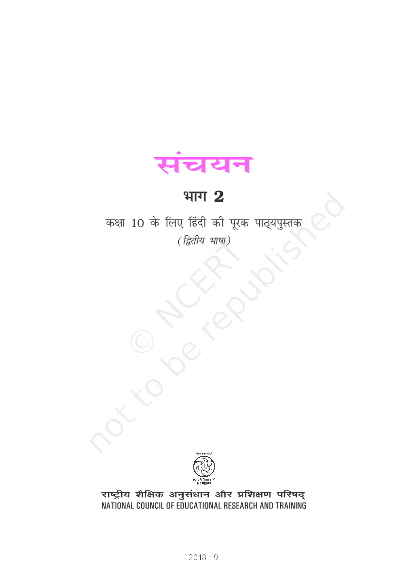 NCERT Hindi Sanchyan-2 Textbook For Class X - Page 2