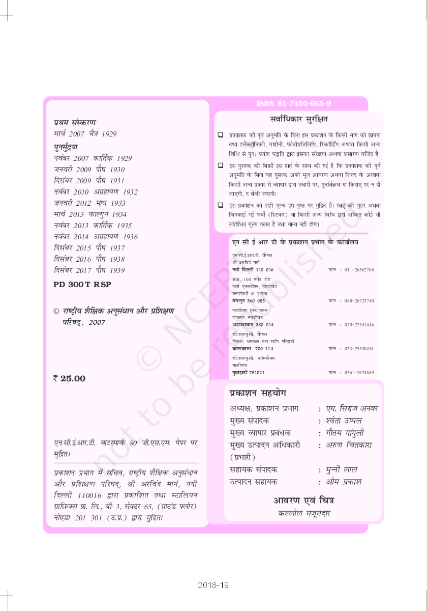 NCERT Hindi Sanchyan-2 Textbook For Class X - Page 3