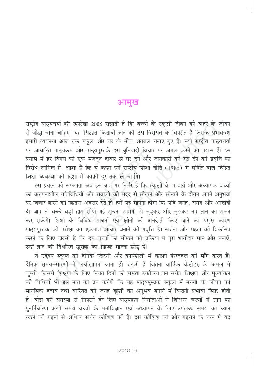 NCERT Hindi Sanchyan-2 Textbook For Class X - Page 4