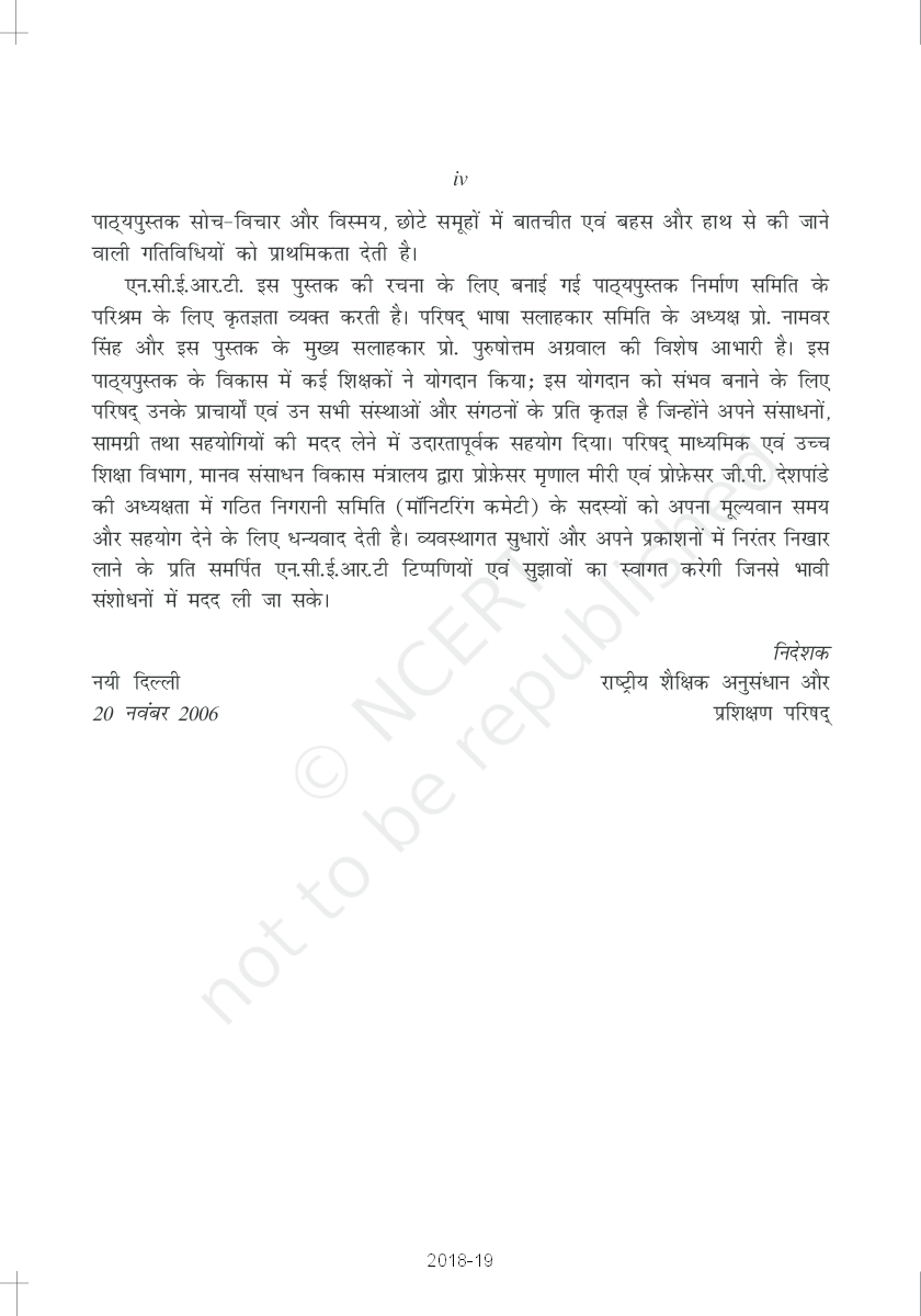NCERT Hindi Sanchyan-2 Textbook For Class X - Page 5