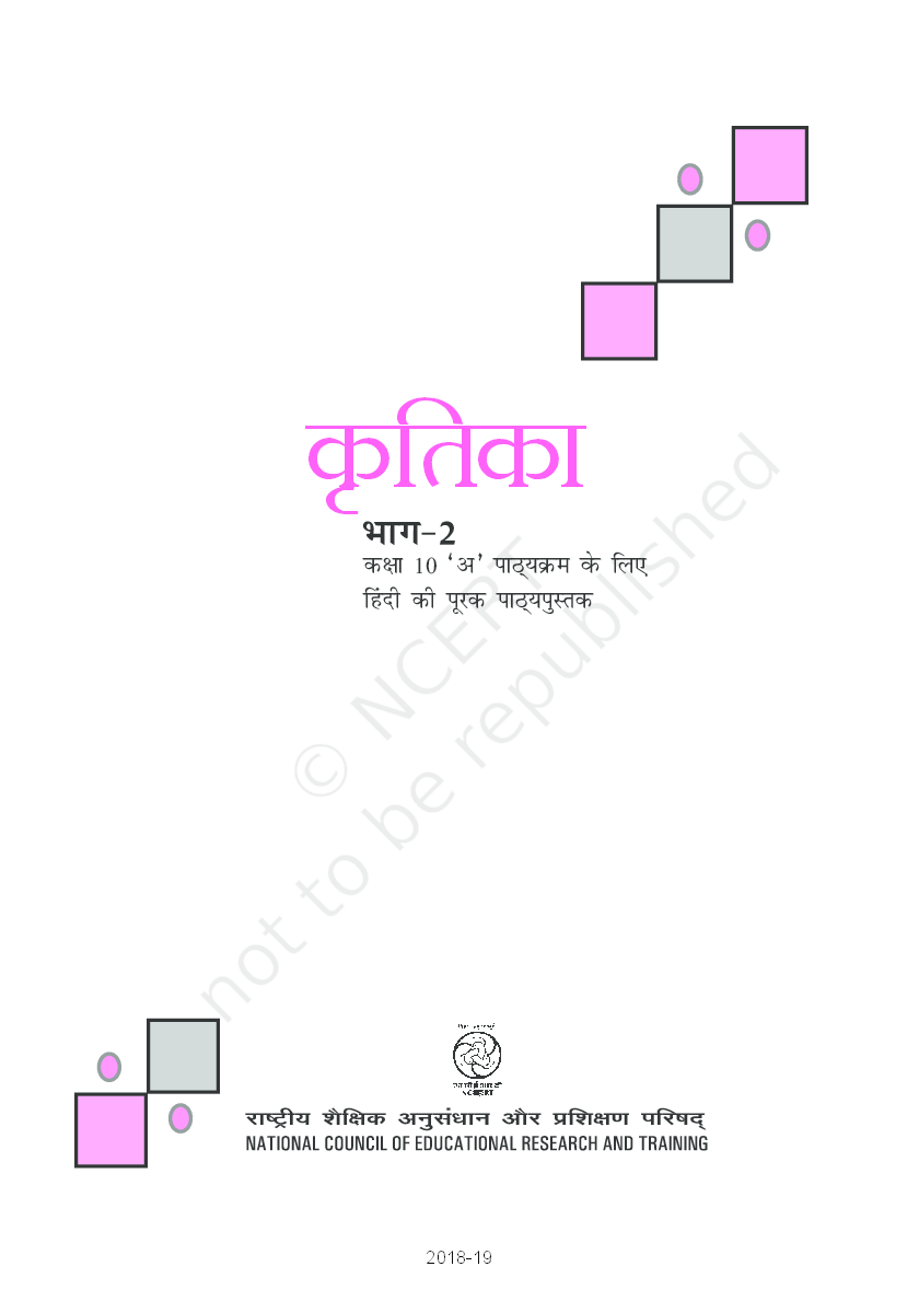 NCERT Hindi Kritika Bhag-2 Textbook For Class X - Page 2