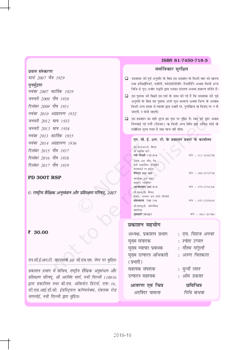 NCERT Hindi Kritika Bhag-2 Textbook For Class X - Page 3
