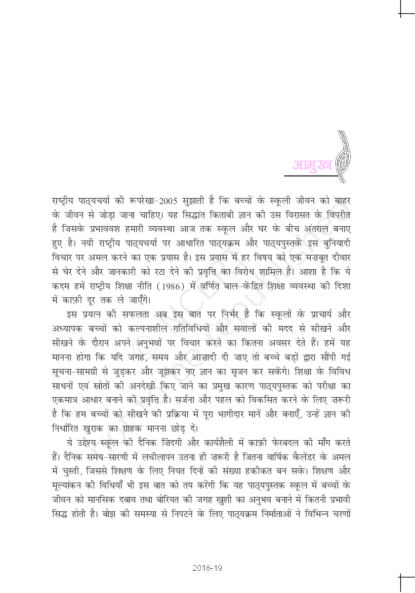 NCERT Hindi Kritika Bhag-2 Textbook For Class X - Page 4