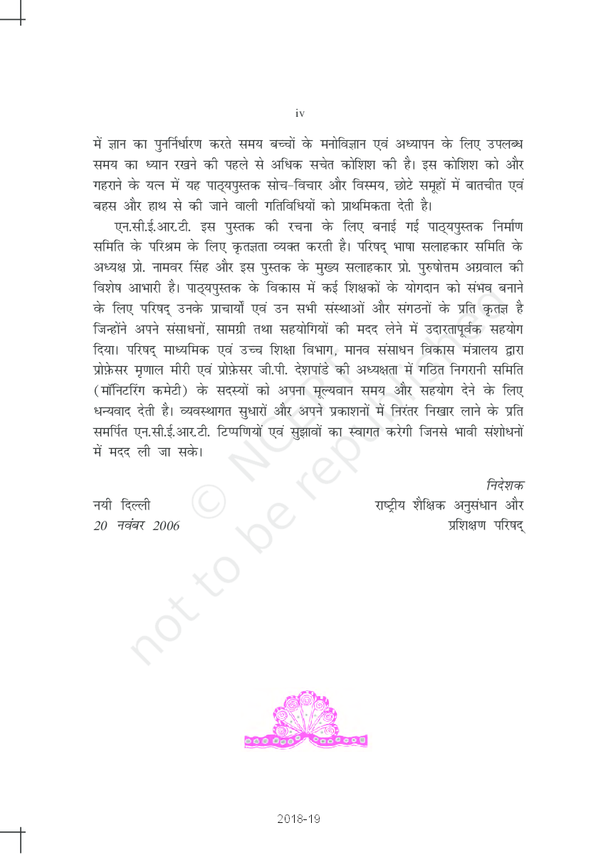 NCERT Hindi Kritika Bhag-2 Textbook For Class X - Page 5