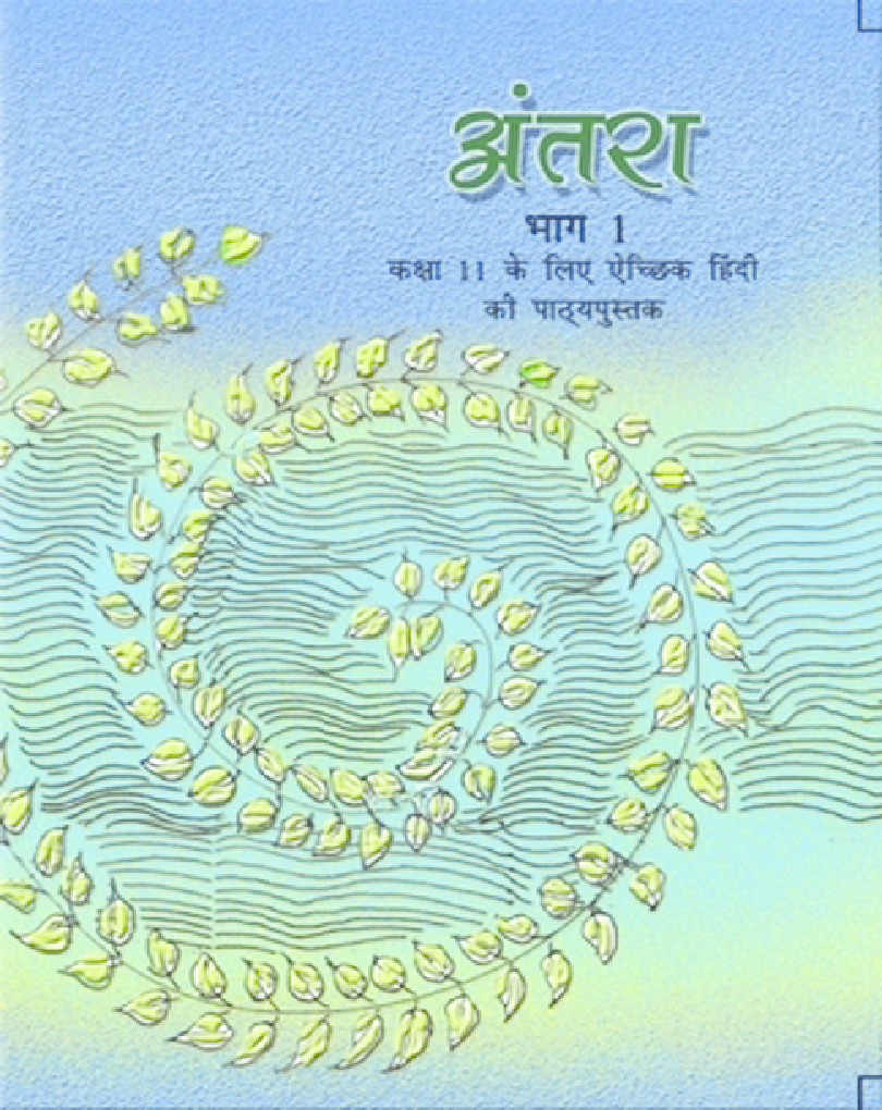 NCERT Hindi Antra Bhag-1 Textbook For Class XI - Page 1