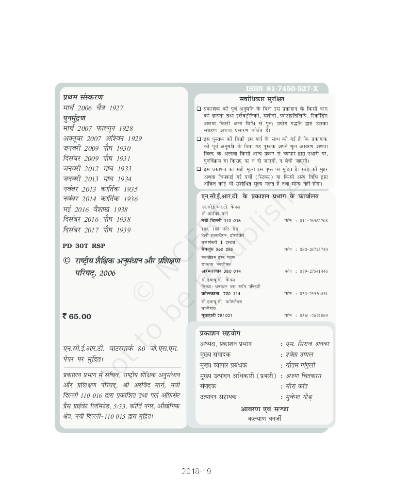 NCERT Hindi Antra Bhag-1 Textbook For Class XI - Page 3