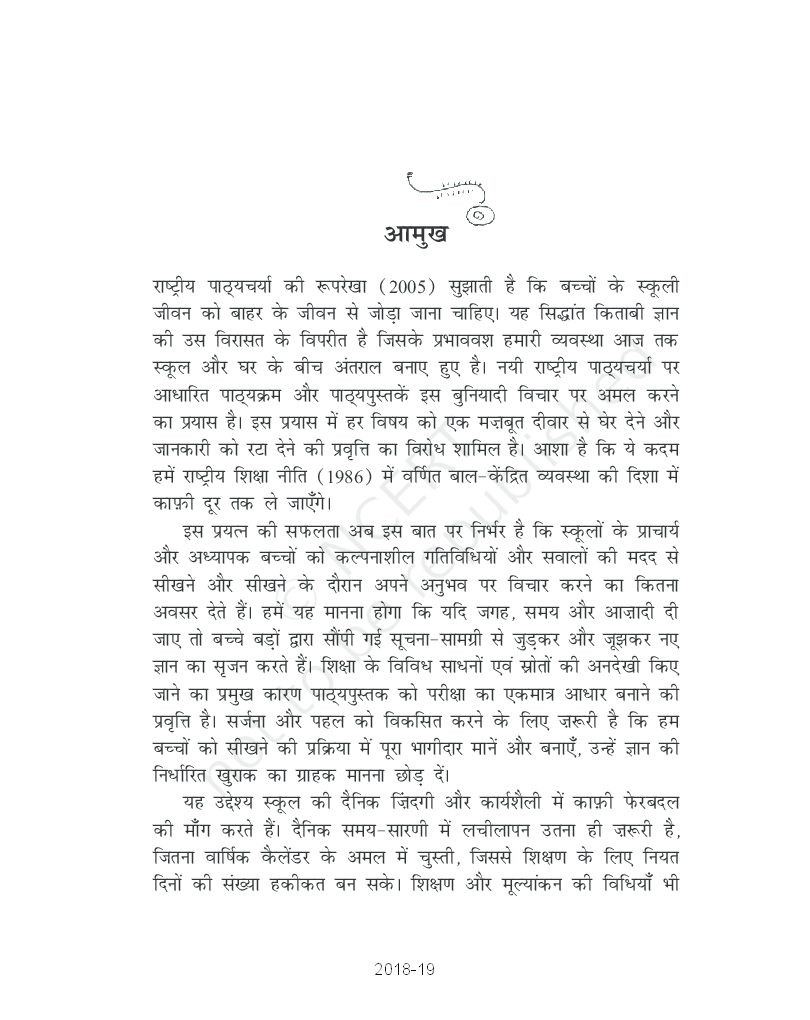 NCERT Hindi Antra Bhag-1 Textbook For Class XI - Page 4