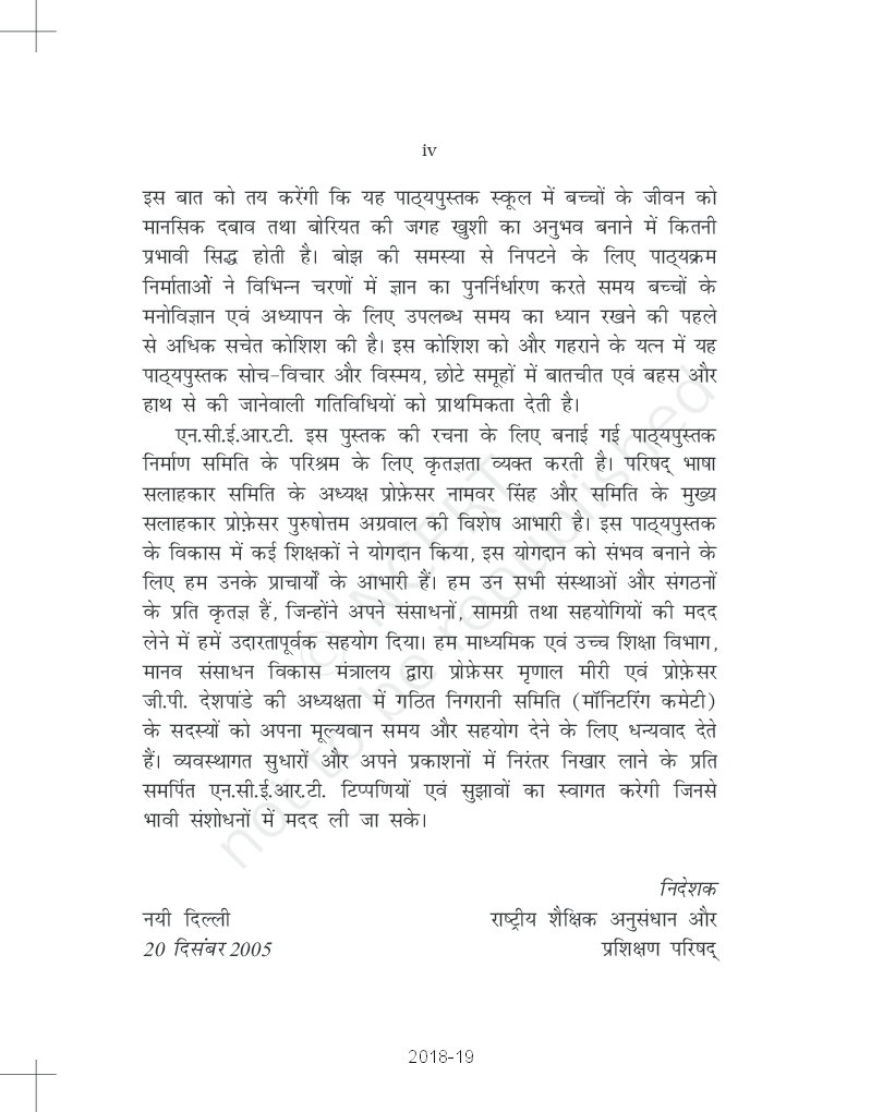 NCERT Hindi Antra Bhag-1 Textbook For Class XI - Page 5