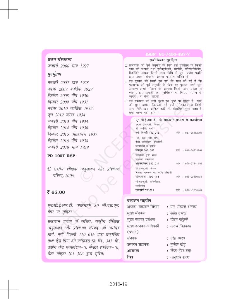 NCERT Hindi Aaroh Bhag-1 Textbook For Class XI - Page 3
