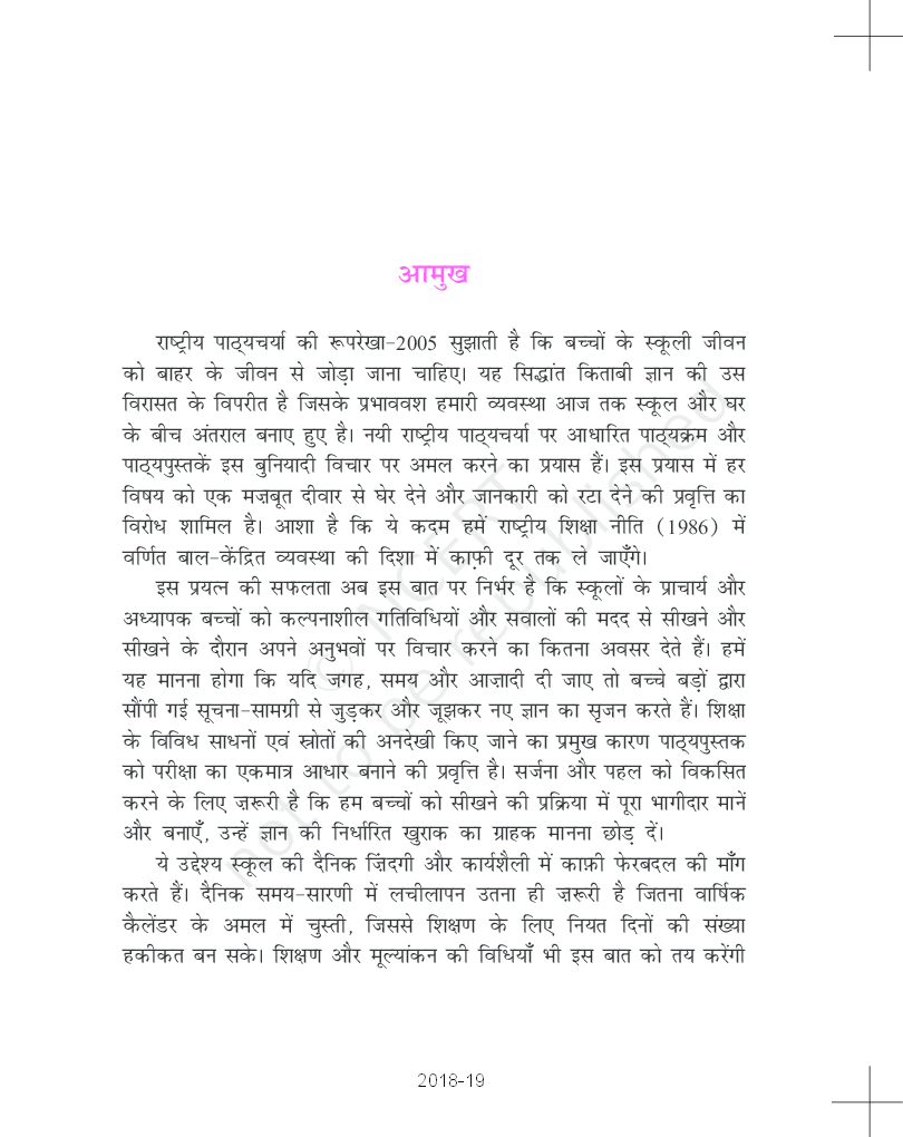 NCERT Hindi Aaroh Bhag-1 Textbook For Class XI - Page 4