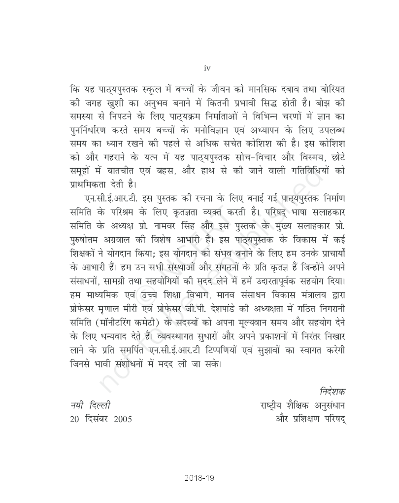 NCERT Hindi Aaroh Bhag-1 Textbook For Class XI - Page 5