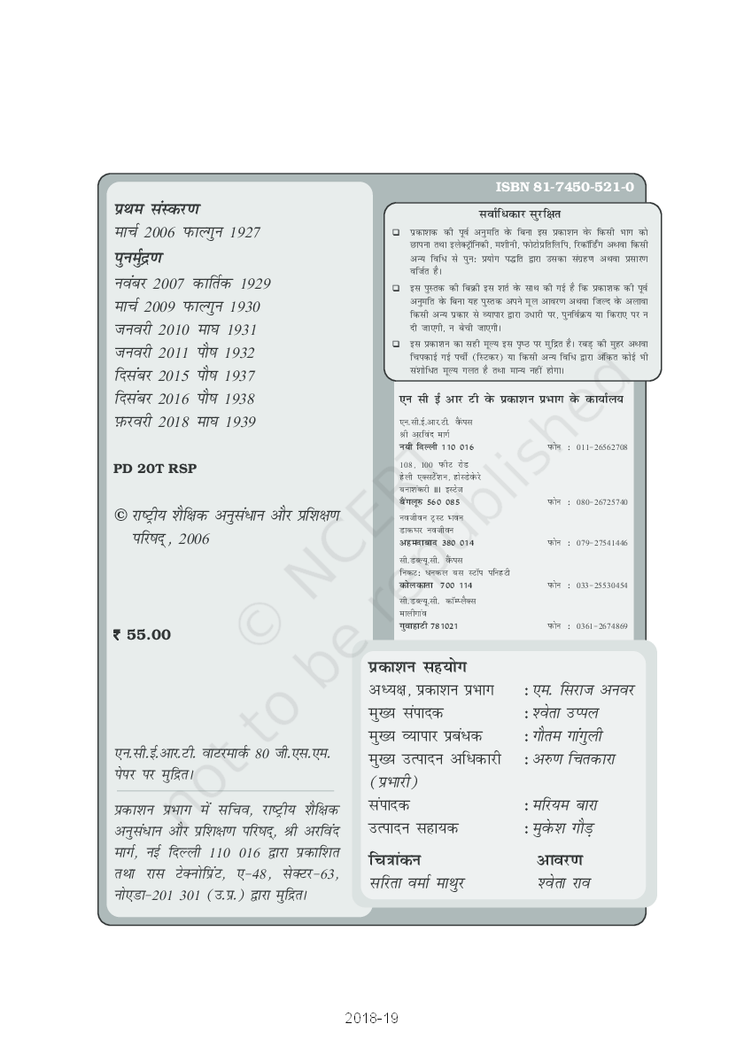 NCERT Arthashastra Main Sankhyaki Hindi Textbook For Class XI - Page 3