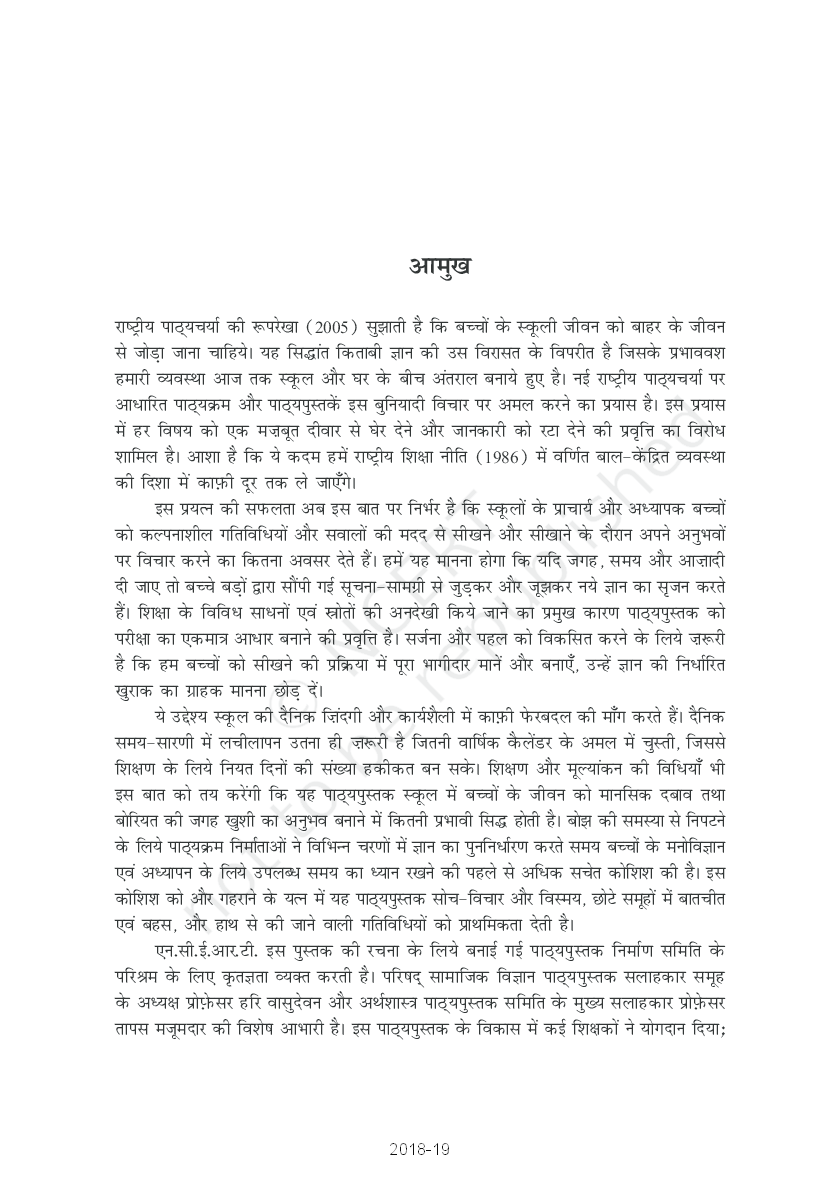 NCERT Arthashastra Main Sankhyaki Hindi Textbook For Class XI - Page 4
