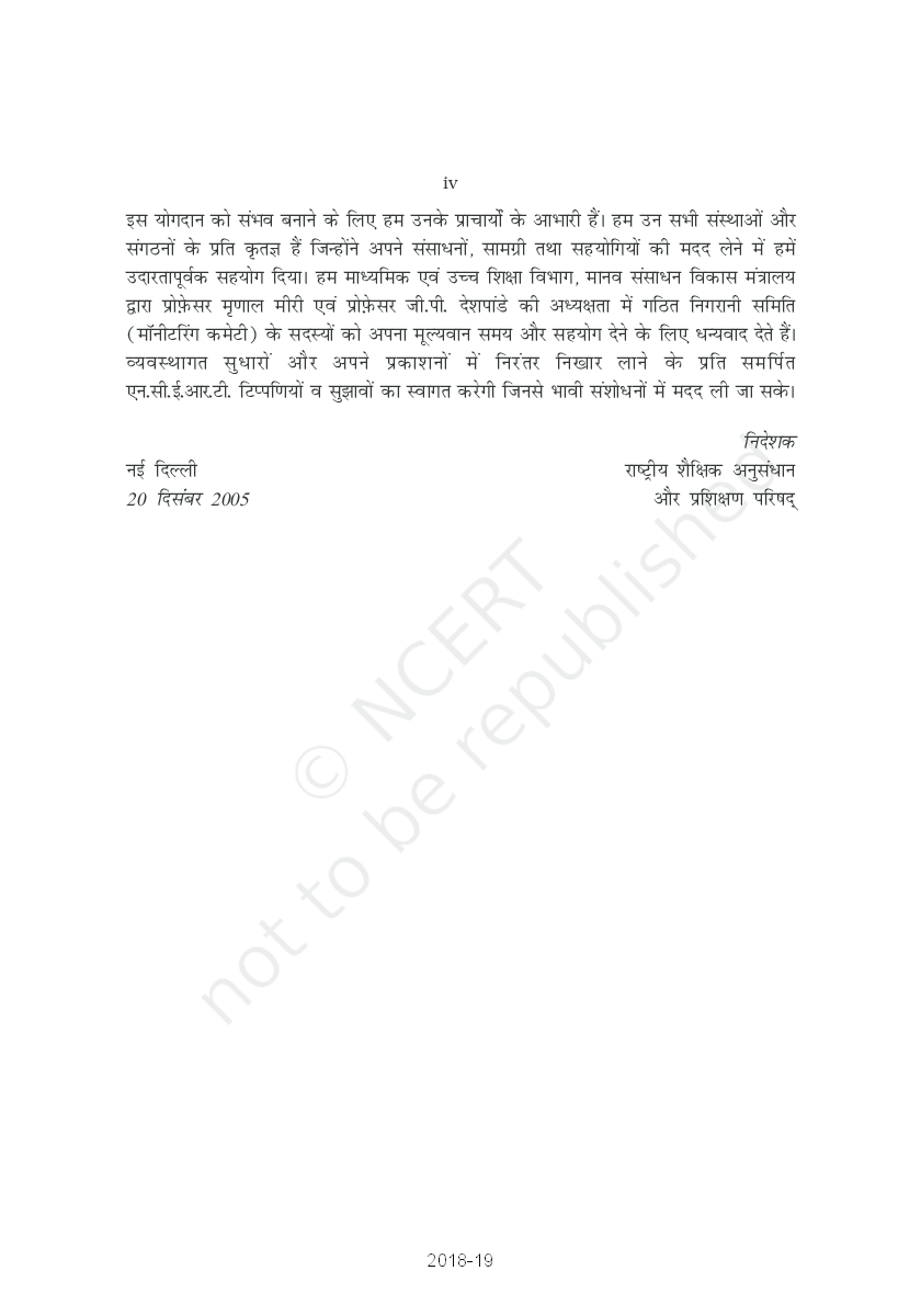 NCERT Arthashastra Main Sankhyaki Hindi Textbook For Class XI - Page 5