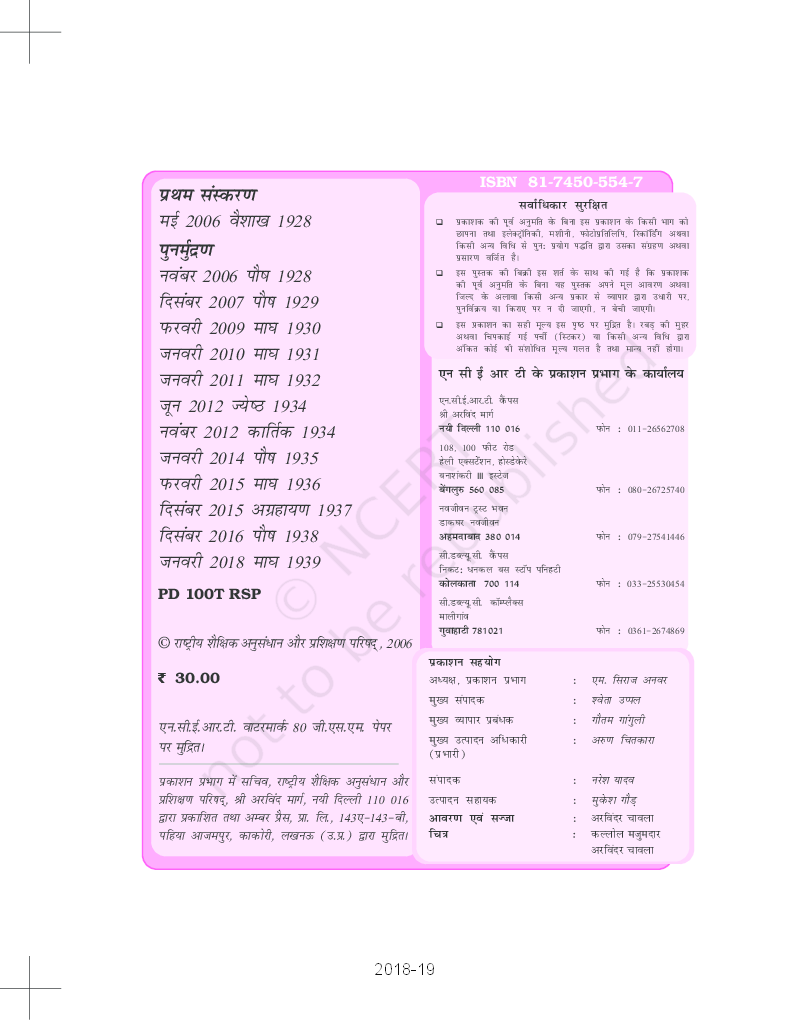 NCERT Vitan Bhag-1 Hindi Textbook For Class XI - Page 3