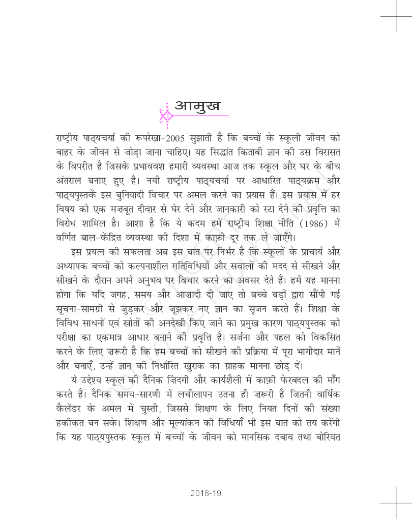 NCERT Vitan Bhag-1 Hindi Textbook For Class XI - Page 4