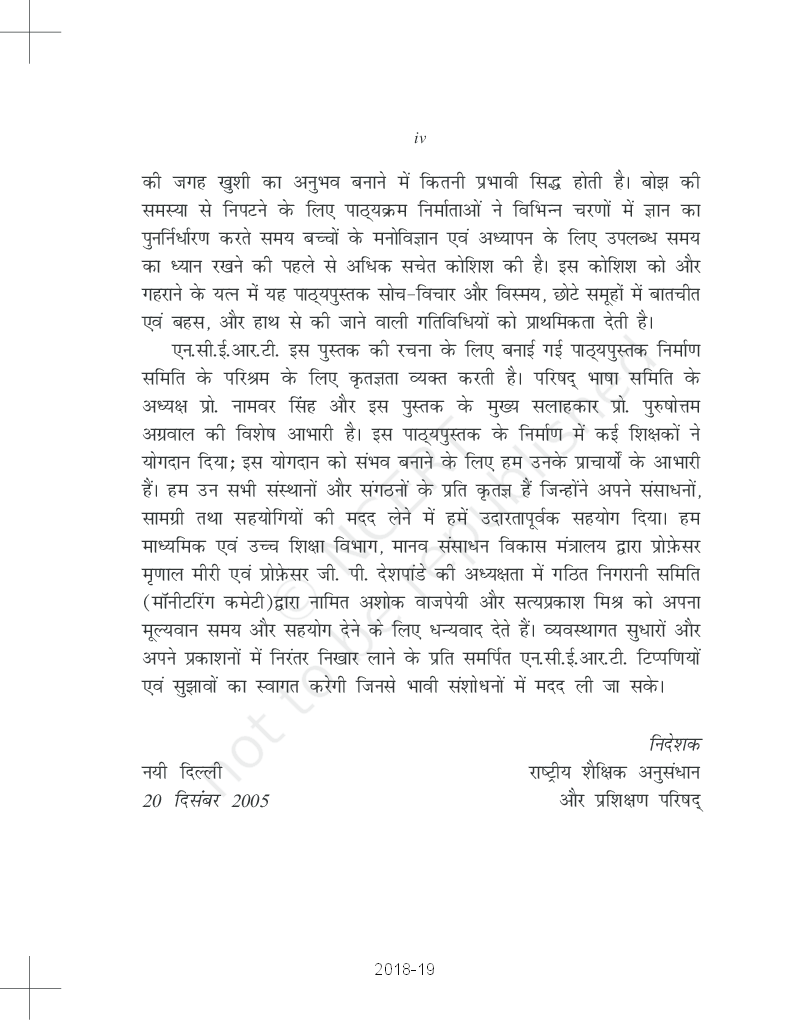 NCERT Vitan Bhag-1 Hindi Textbook For Class XI - Page 5