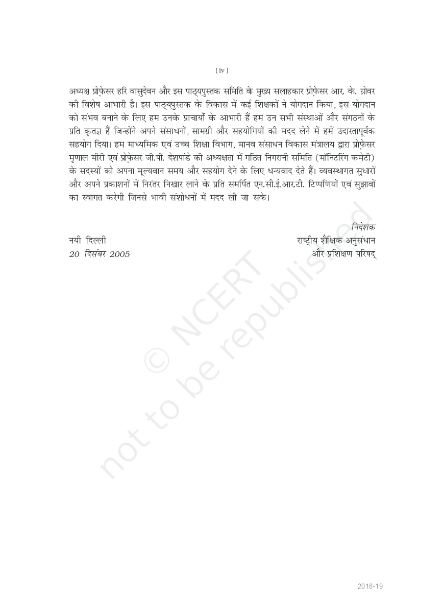 NCERT Lekhashastra Bhag-1 Hindi Textbook For Class XI - Page 5