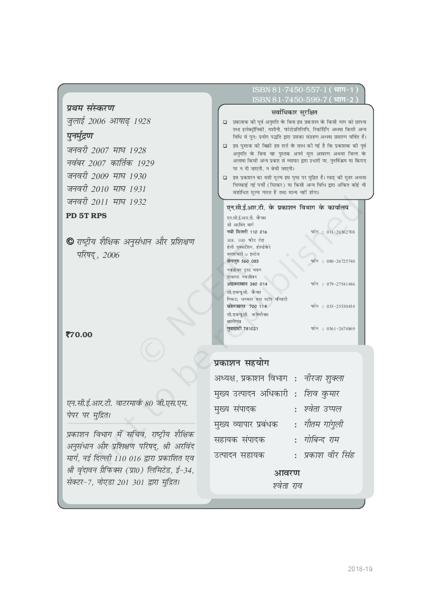 NCERT Lekhashastra Bhag-2 Hindi Textbook For Class XI - Page 3
