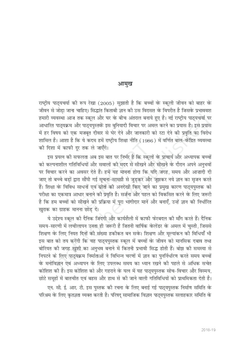 NCERT Lekhashastra Bhag-2 Hindi Textbook For Class XI - Page 4