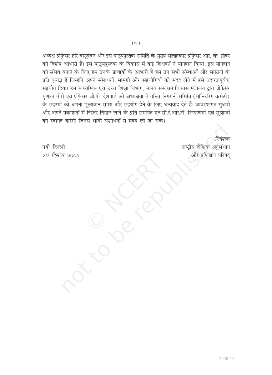NCERT Lekhashastra Bhag-2 Hindi Textbook For Class XI - Page 5