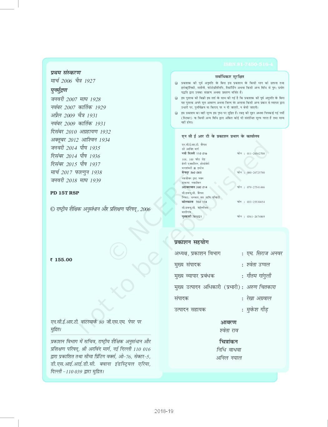 NCERT Rasayan Vigyan Bhag 1 Textbook For Class XI - Page 5