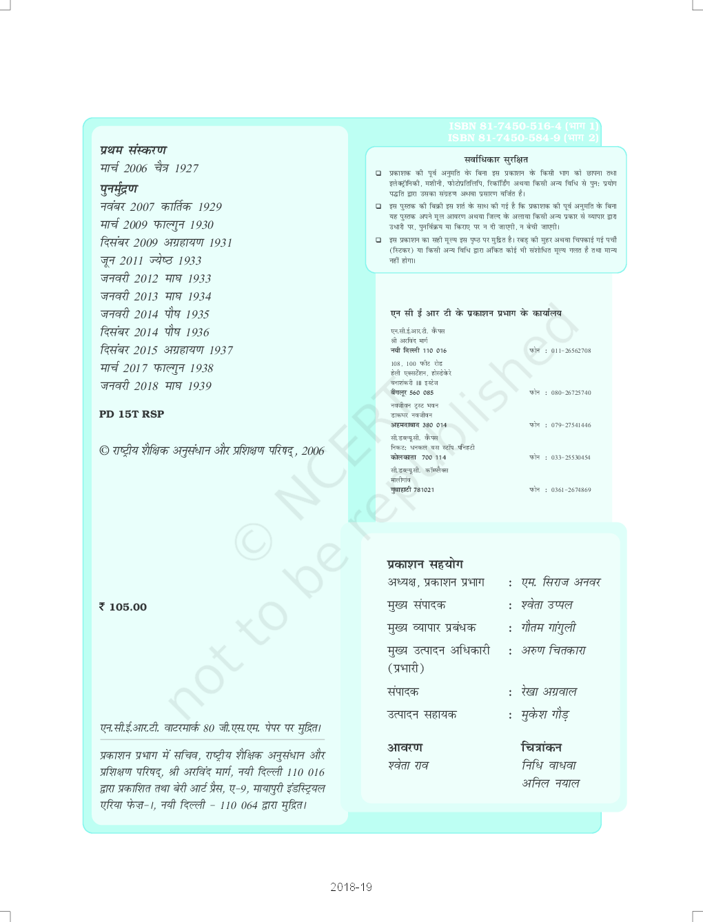 NCERT Rasayan Vigyan Bhag 2 Textbook For Class XI - Page 3