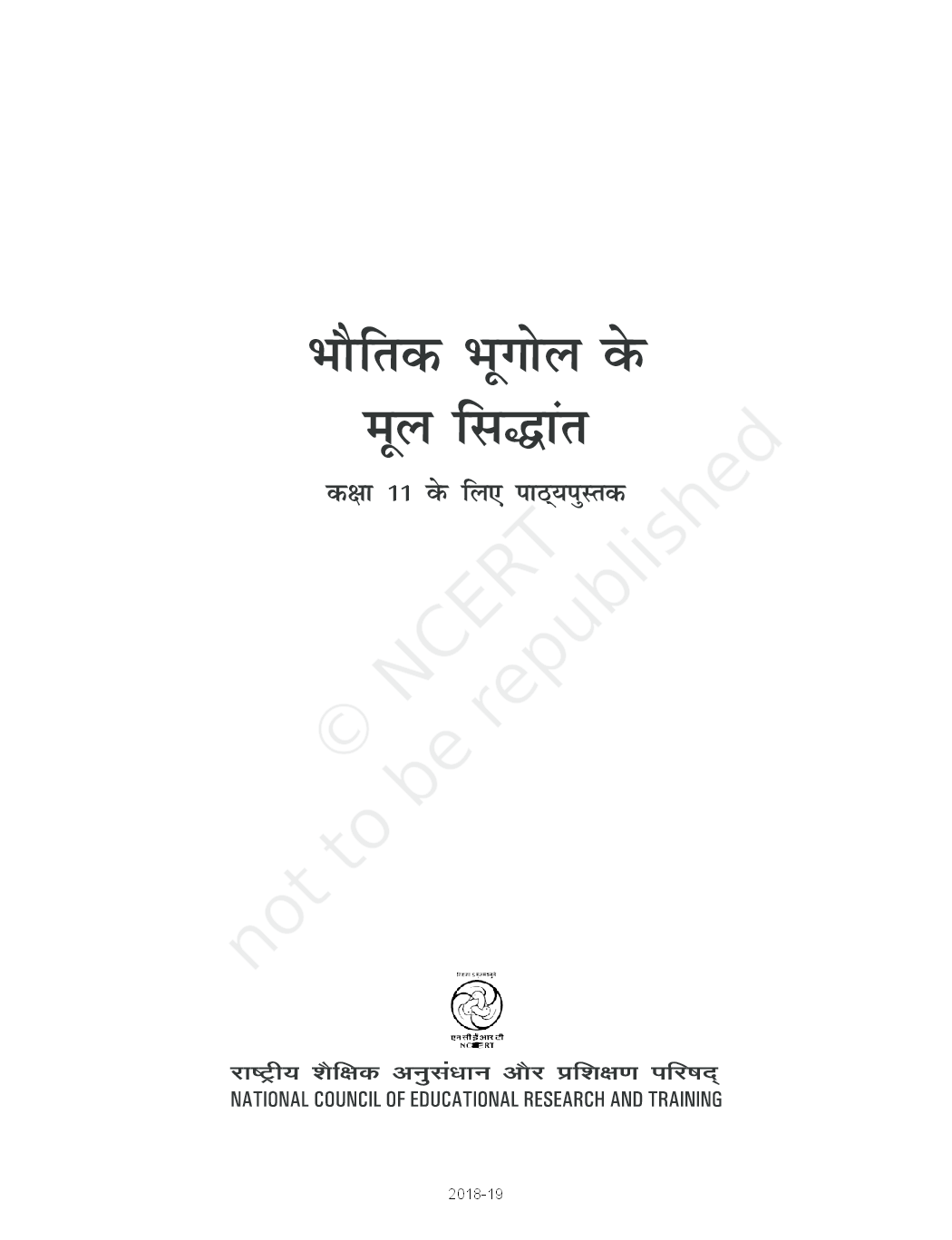 NCERT भौतिक भूगोल के मूल सिद्धांत कक्षा 11 - Page 2