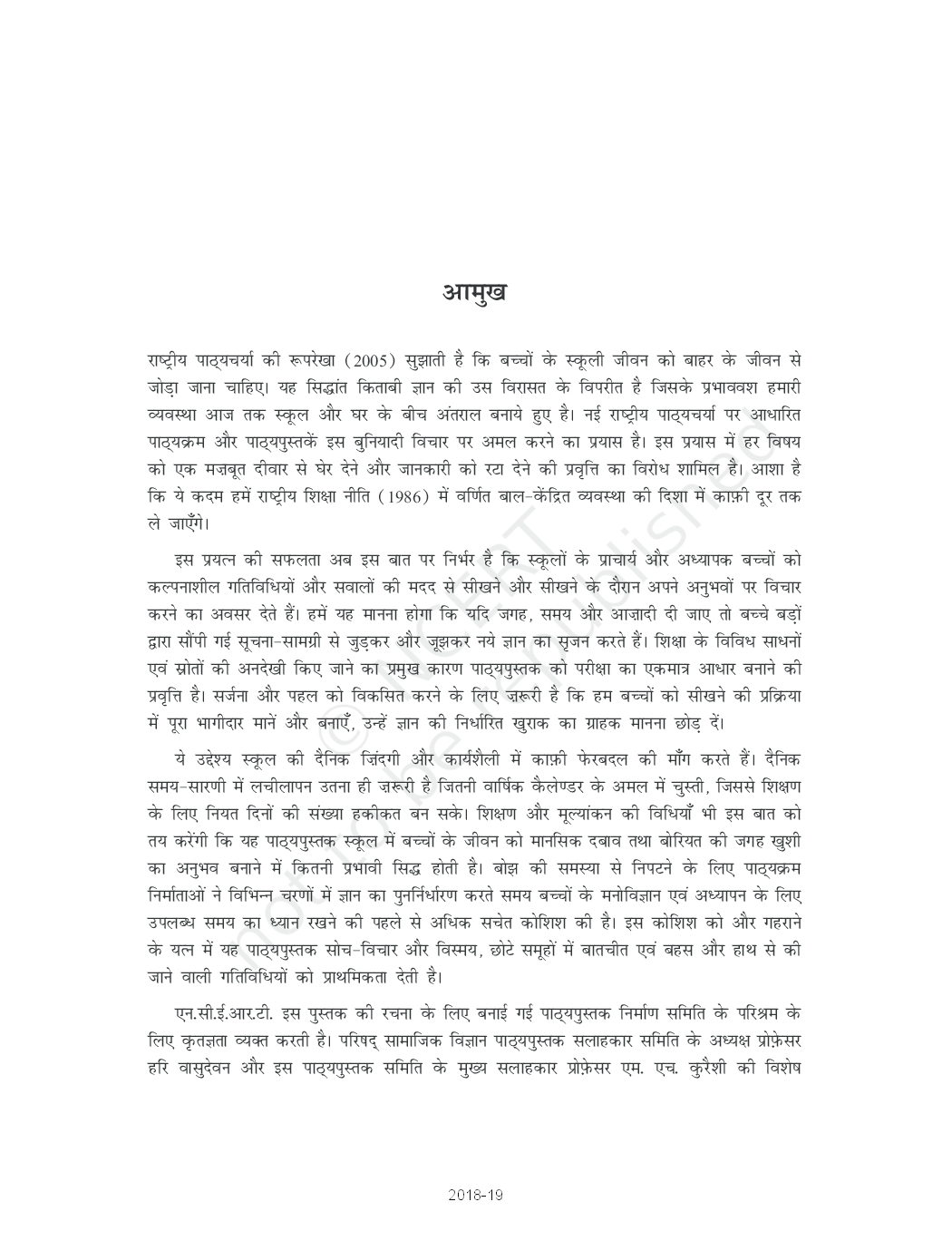 NCERT भौतिक भूगोल के मूल सिद्धांत कक्षा 11 - Page 4
