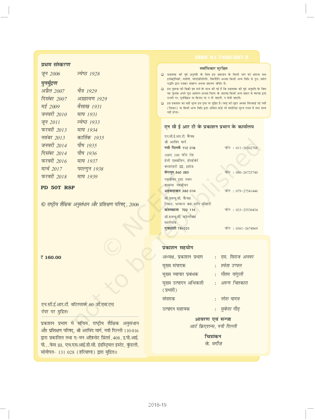 NCERT विश्व इतिहास के कुछ विषय कक्षा 11 - Page 3