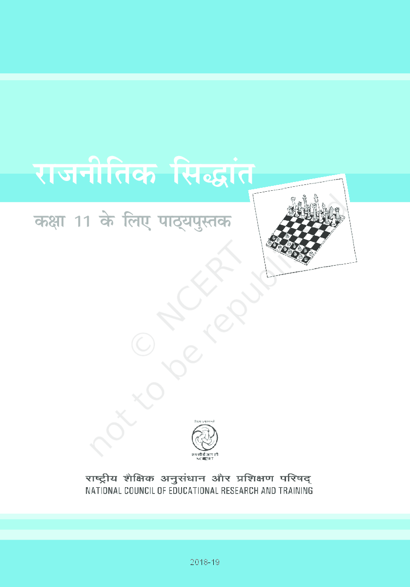 NCERT राजनीतिक सिद्धांत कक्षा 11 - Page 2