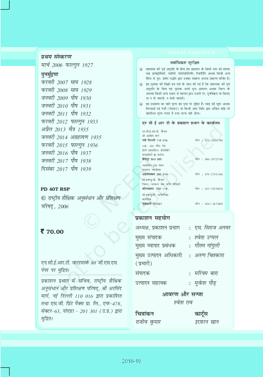 NCERT राजनीतिक सिद्धांत कक्षा 11 - Page 3