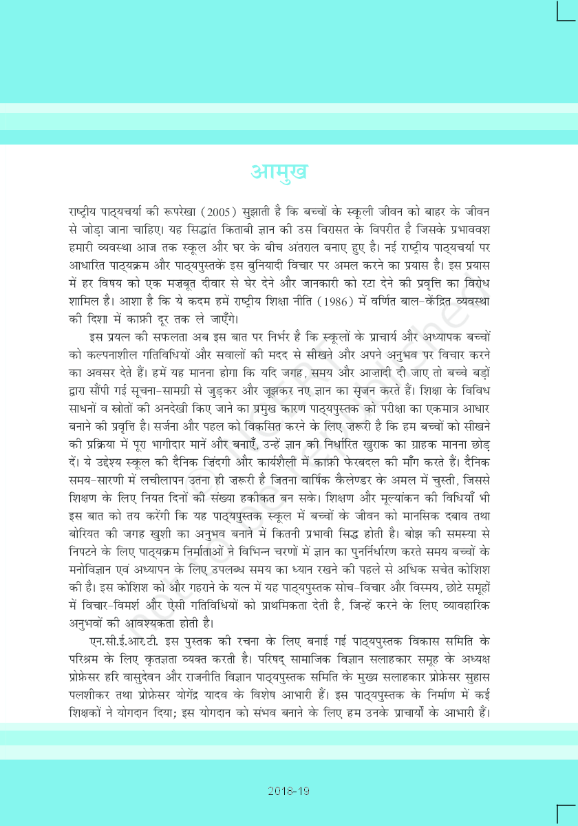 NCERT राजनीतिक सिद्धांत कक्षा 11 - Page 4