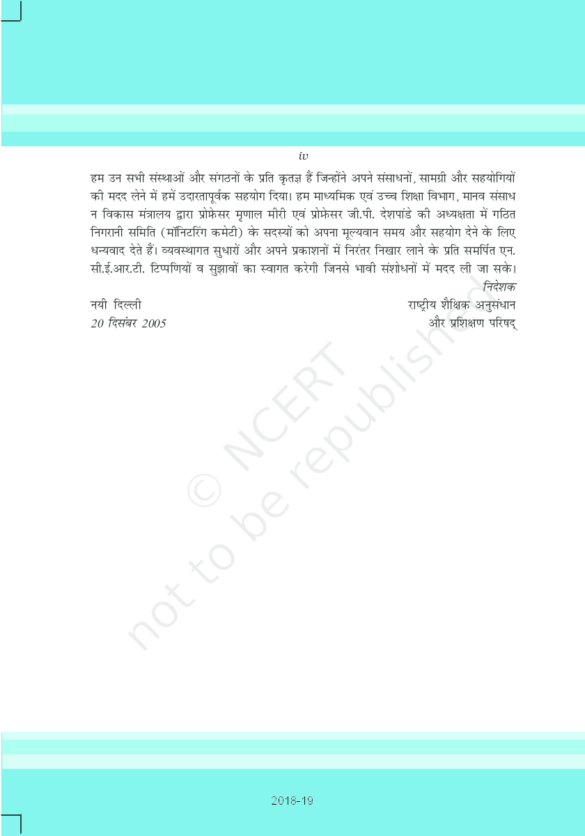 NCERT राजनीतिक सिद्धांत कक्षा 11 - Page 5