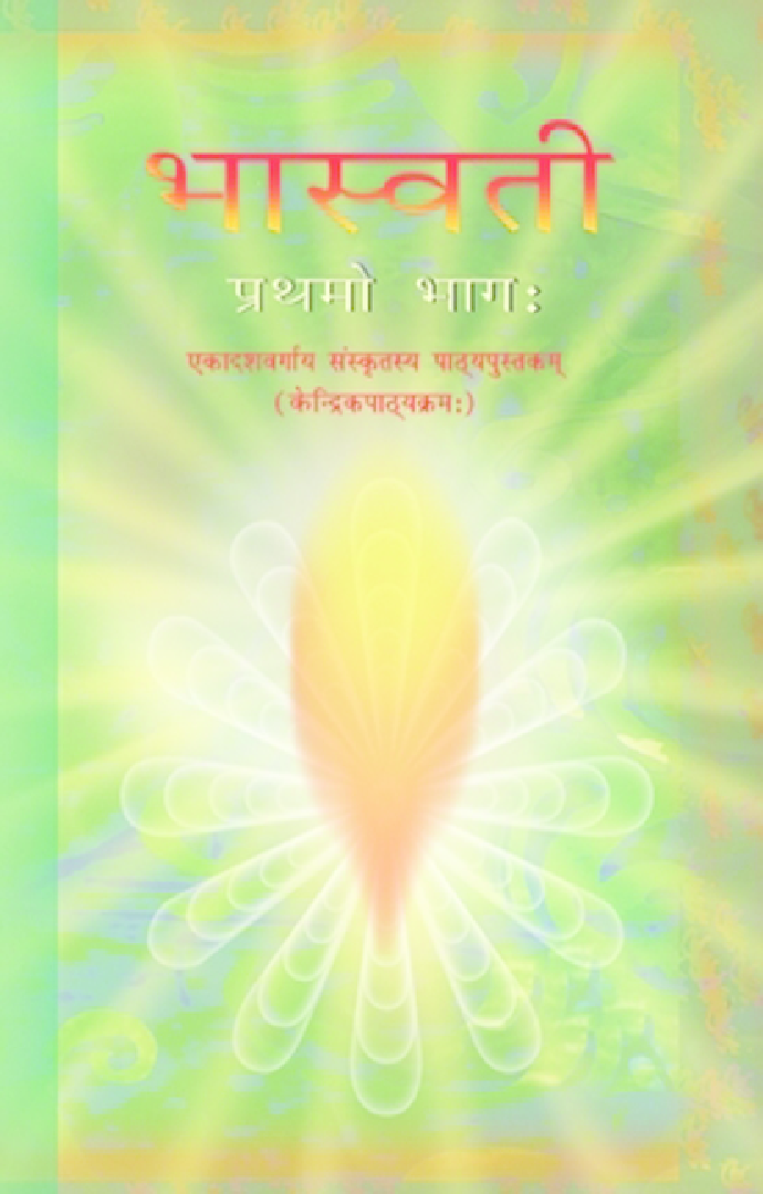 NCERT Sanskrit Bhasvati Textbook For Class XI - Page 1