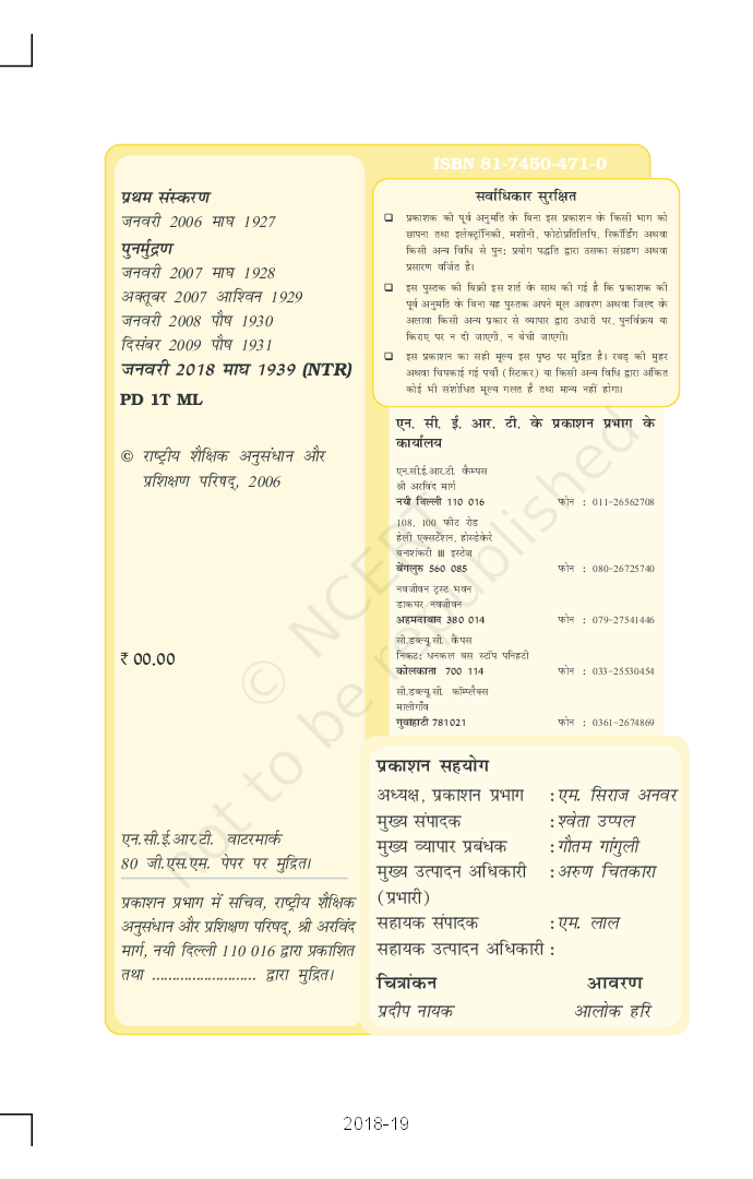 NCERT Sanskrit Bhasvati Textbook For Class XI - Page 5