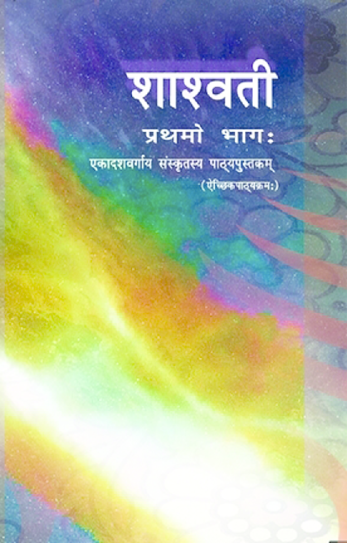 NCERT Sanskrit Saaswati Textbook For Class XI - Page 1