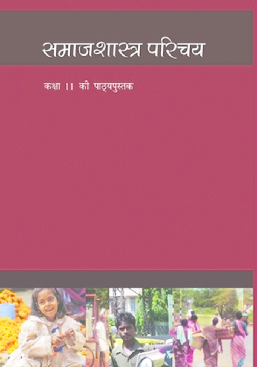 NCERT समाजशास्त्र परिचय कक्षा 11 - Page 1