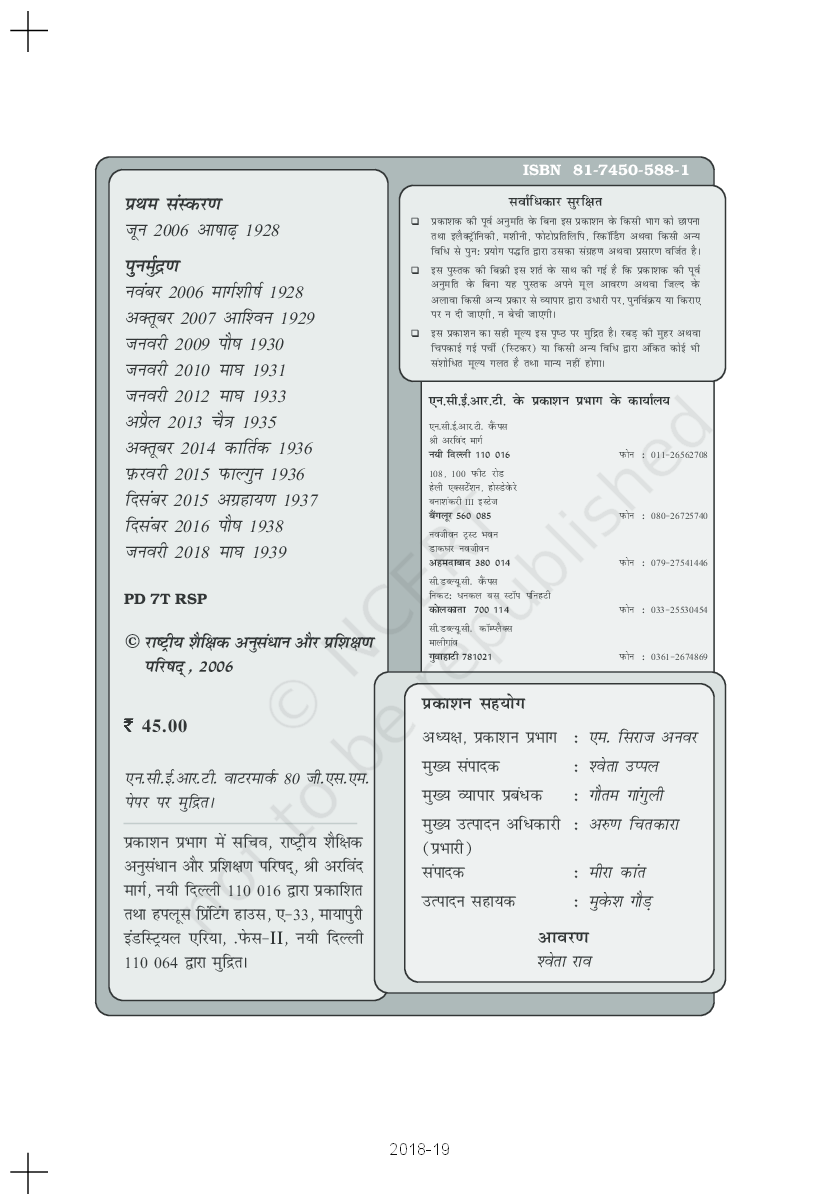 NCERT समाजशास्त्र परिचय कक्षा 11 - Page 3