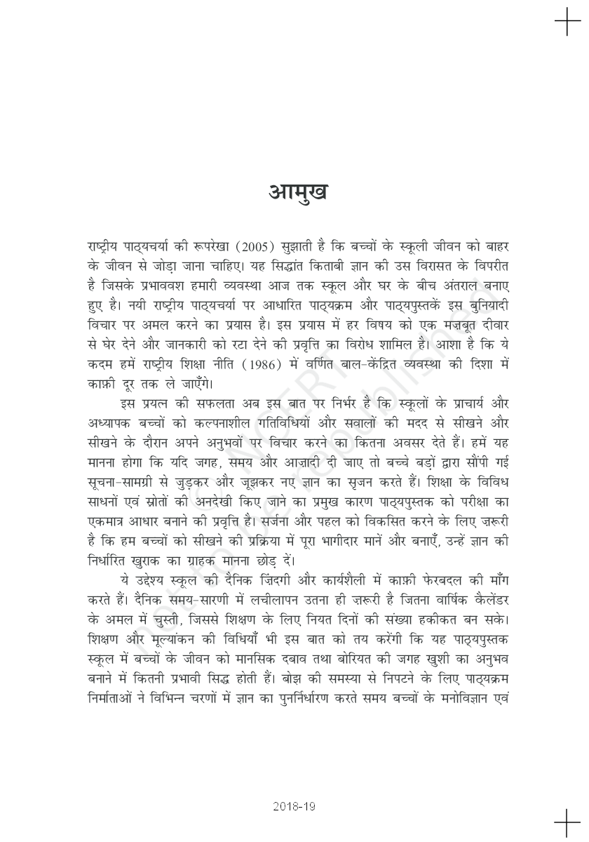 NCERT समाजशास्त्र परिचय कक्षा 11 - Page 4